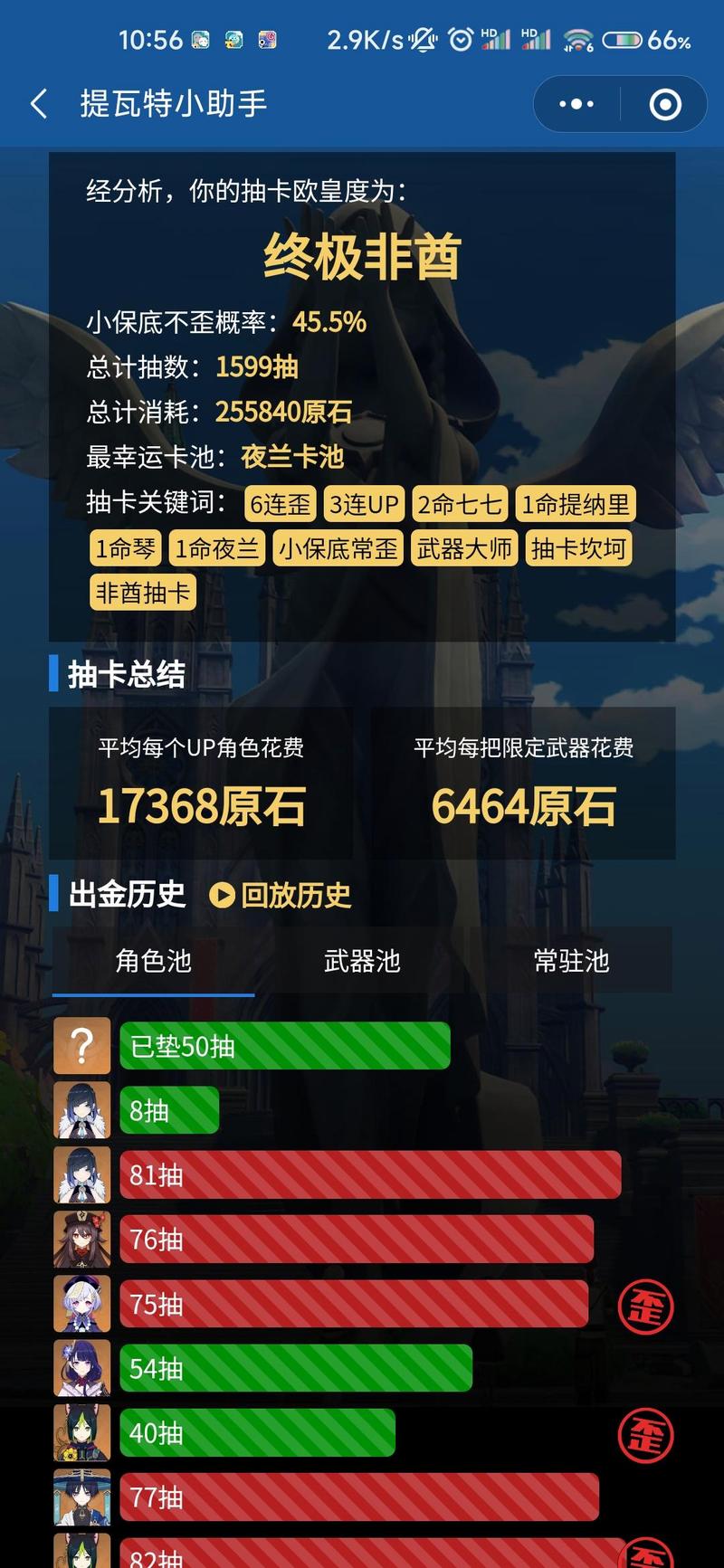 原神抽卡数据统计器官方版截图