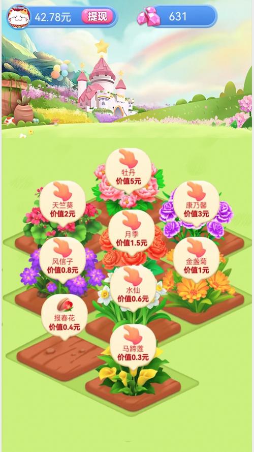 全民种花红包版截图