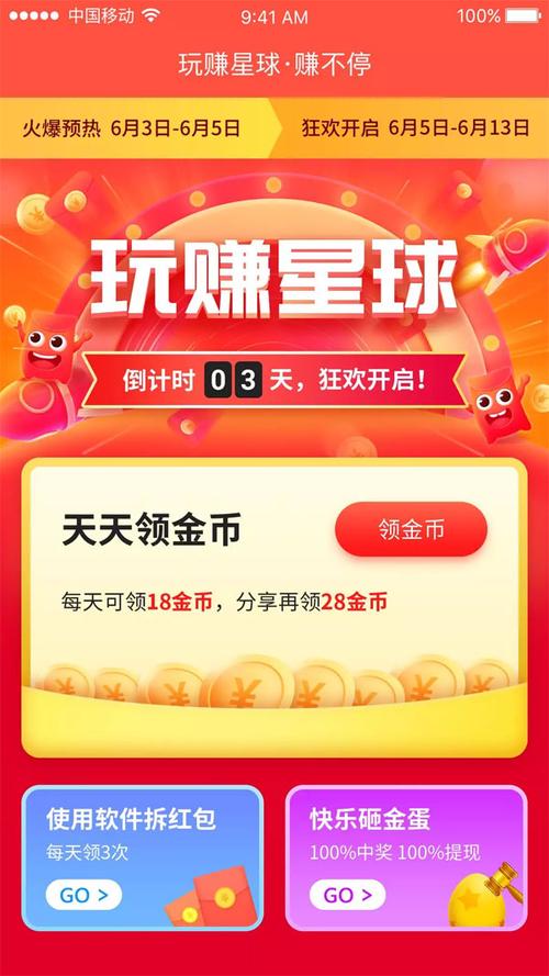 星赚星球app截图