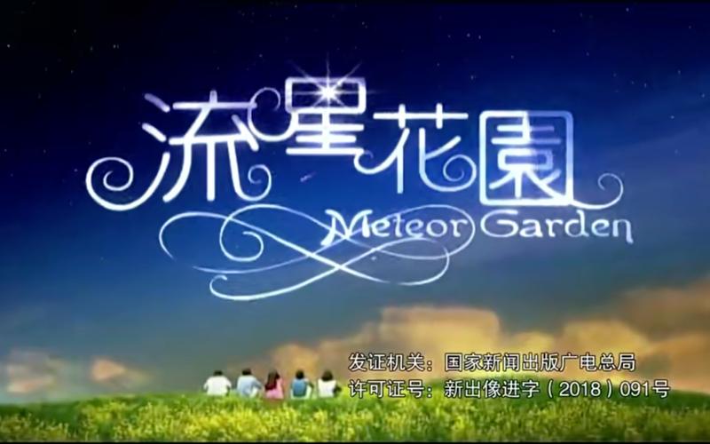 流星花园赚钱软件截图