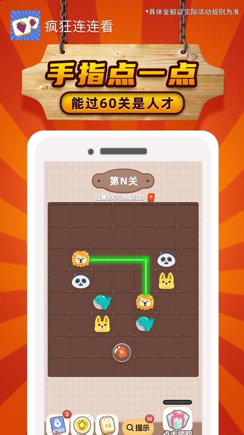 疯狂连连看安卓版截图