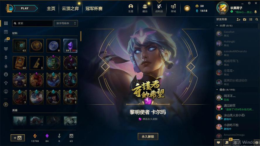 lol海克斯宝石兑换炫彩皮活动助手截图