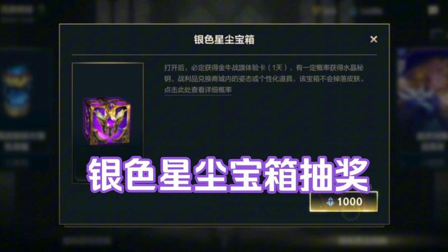 lol魔法星尘水晶抽奖攻略截图