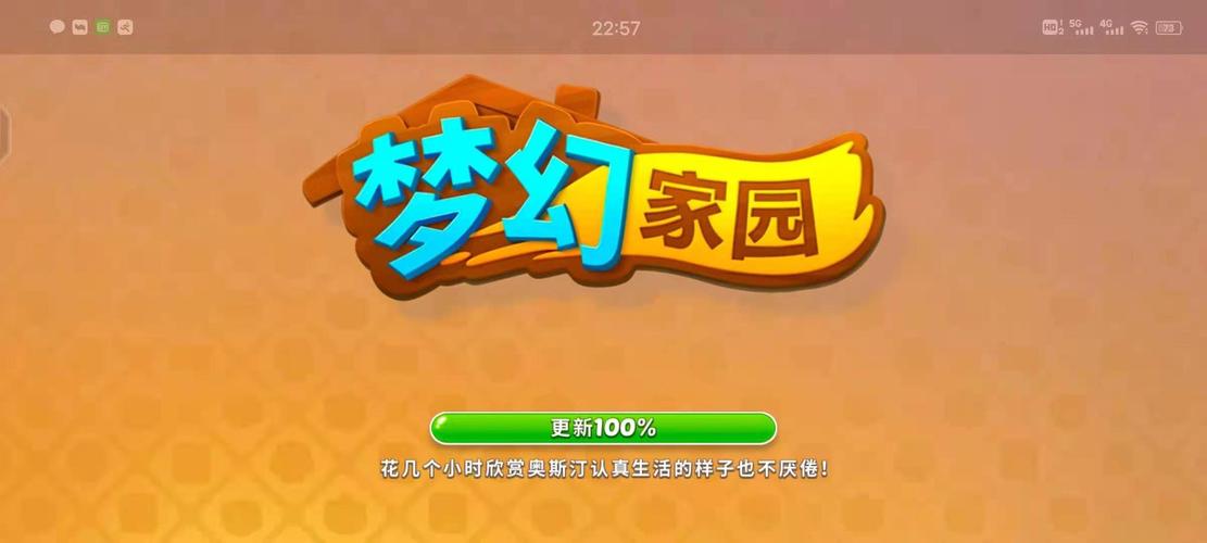 梦幻家园破解截图