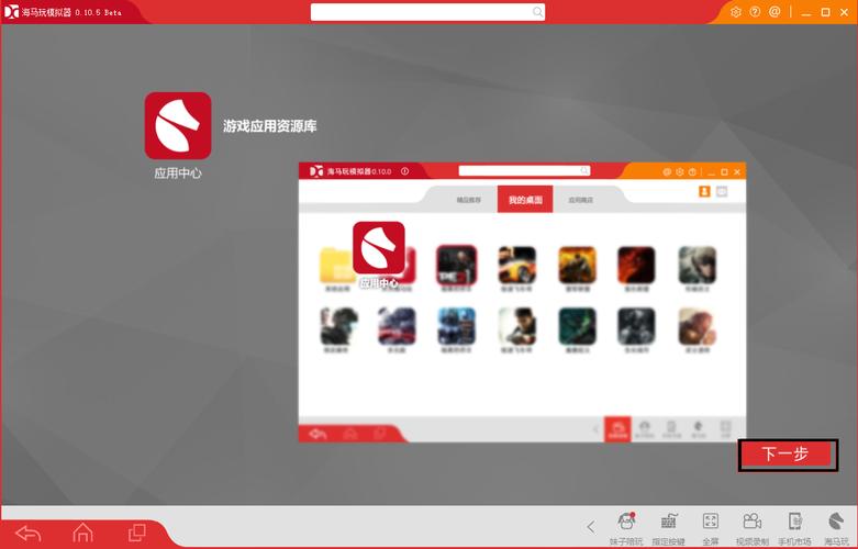 海马玩模拟器v2.5.8截图