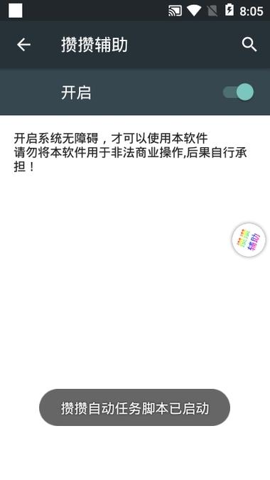 攒攒辅助截图