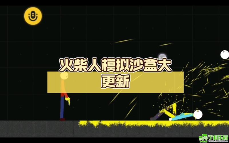 火柴人模拟沙盒自带模组中文版截图