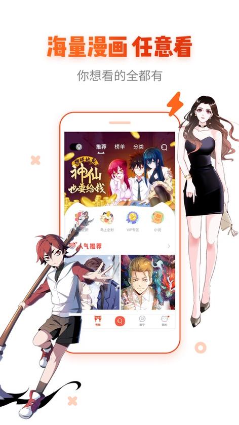差差漫画破解版无限书币截图