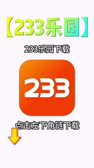 233乐园下载安装免费233乐园最新版本2023图标
