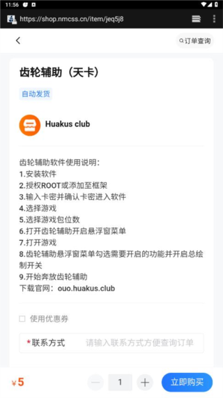 齿轮辅助地铁逃生修改器v9.2.0截图