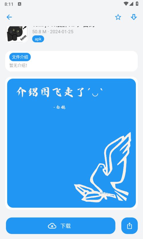 白鸽软件库手机版官方版测试版截图