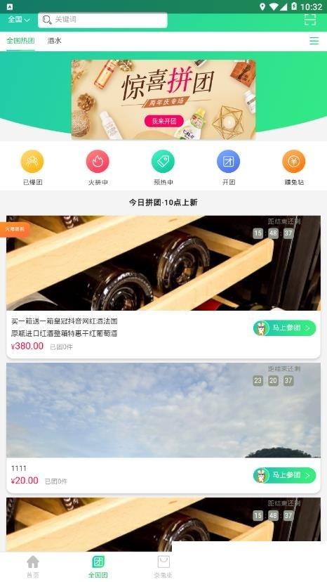 新版炎兔app安卓版截图