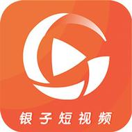 银子短视频赚钱版截图