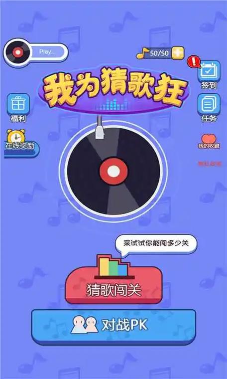 我为猜歌狂官方版正版截图