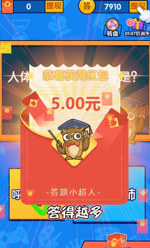答题小超人红包版截图