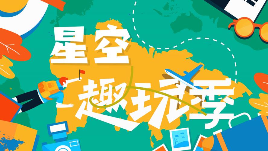 趣玩星空app截图