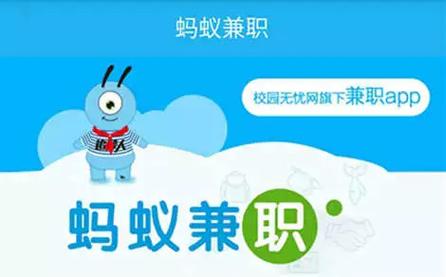趣蚂蚁兼职截图