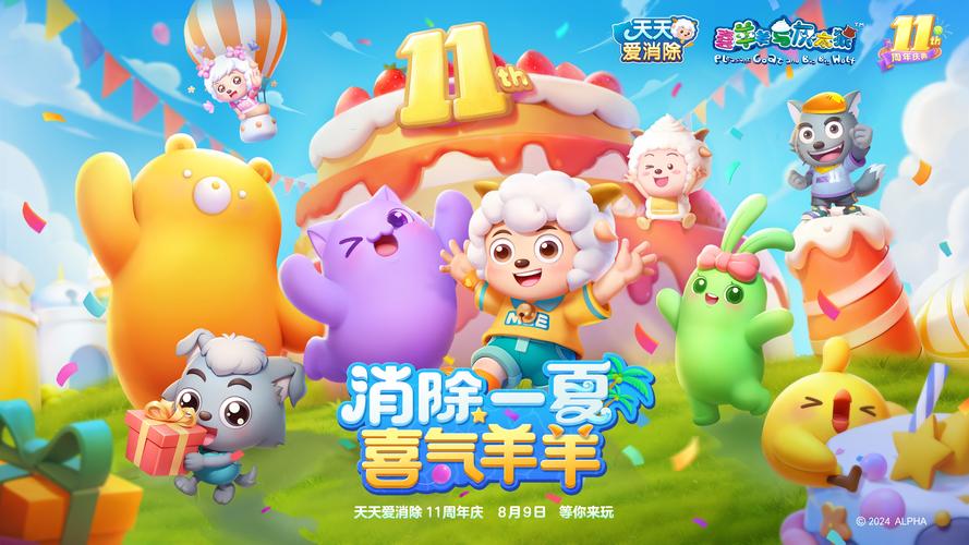 羊羊爱消除截图