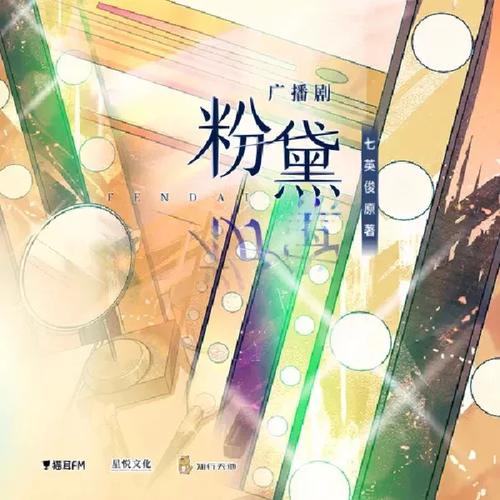粉黛漫画截图