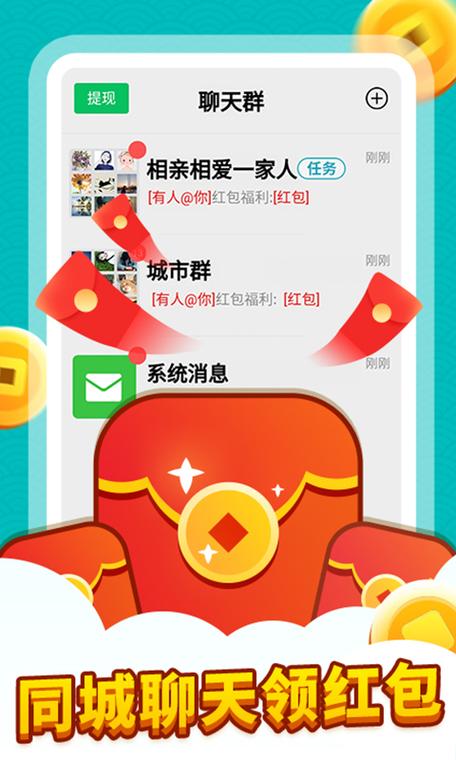 同城红包群app下载战略版截图