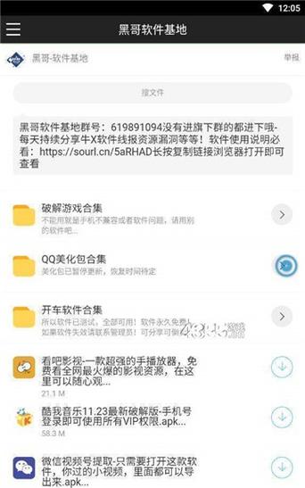 黑哥软件基地开车分享截图