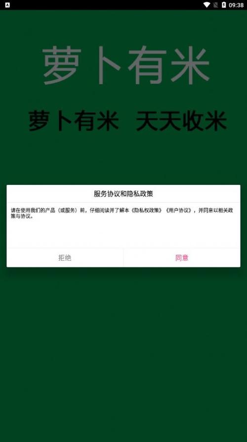 萝卜有米挂机赚钱截图