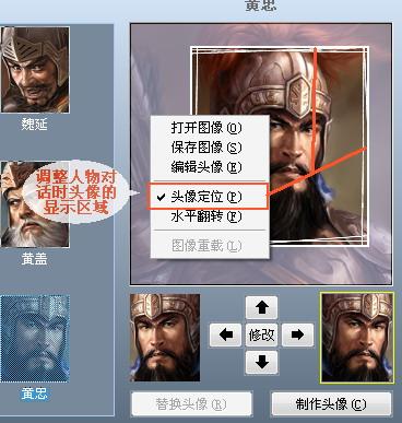 三国志11头像编辑器汉化版截图