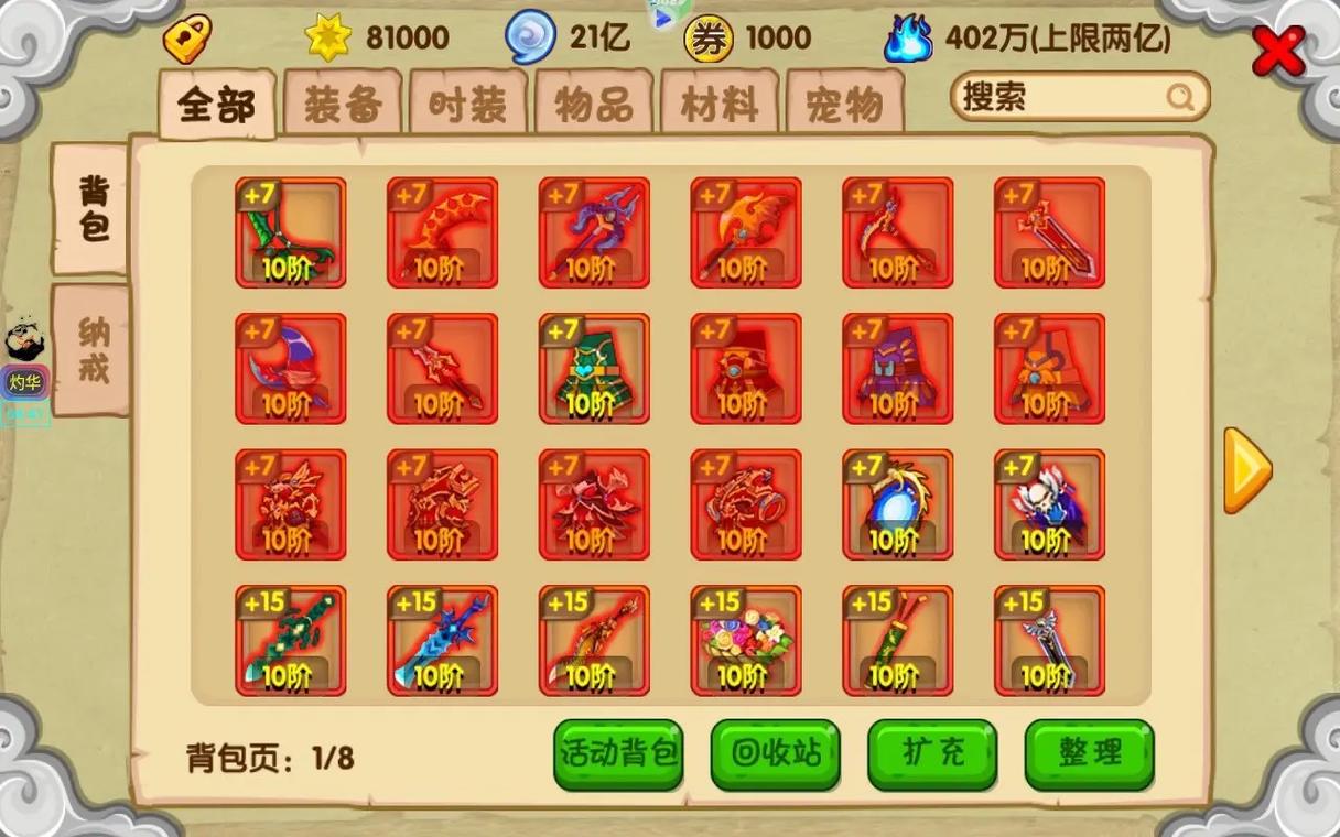 造梦西游ol一键修改器截图