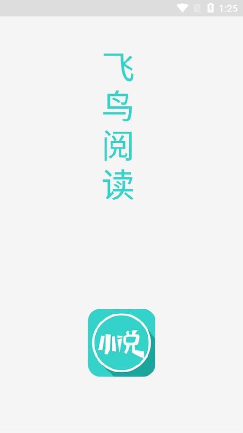 飞鸟阅读最新版本截图