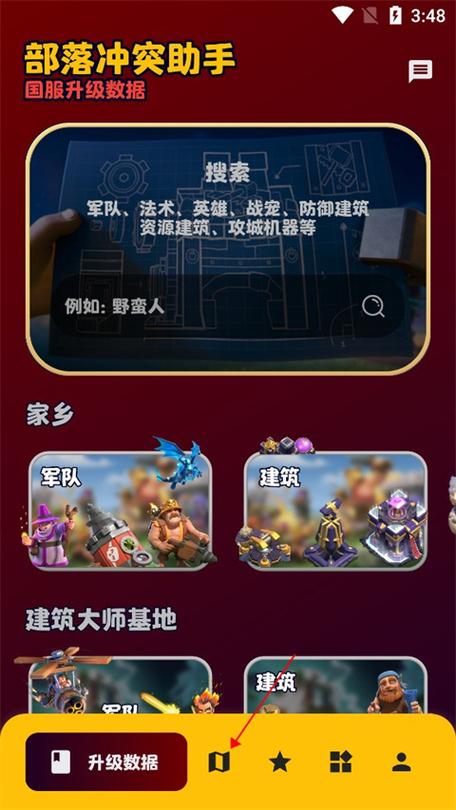 部落冲突辅助自动升级版下载无限金币截图