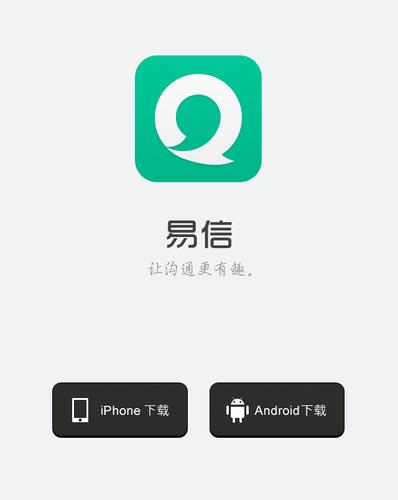 易信app手机版截图