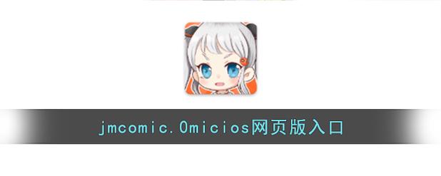 JMCOMIC5.MIC截图