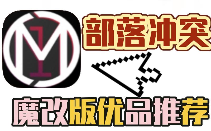 部落冲突魔改版修改器游戏截图
