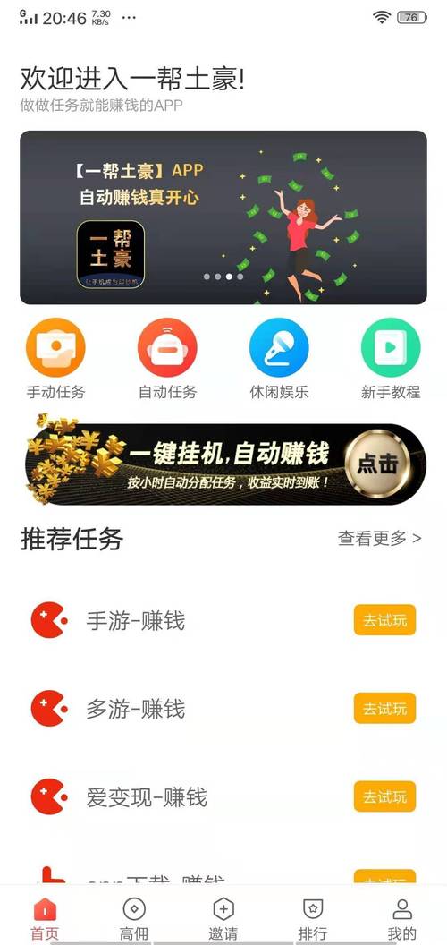 一帮土豪app截图