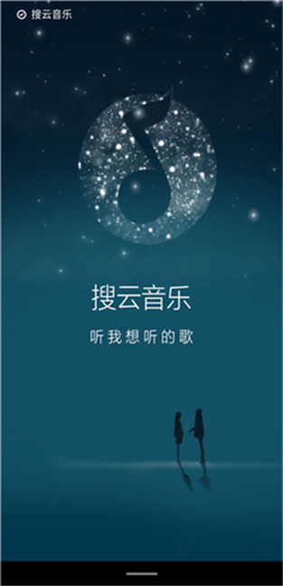 搜云音乐截图