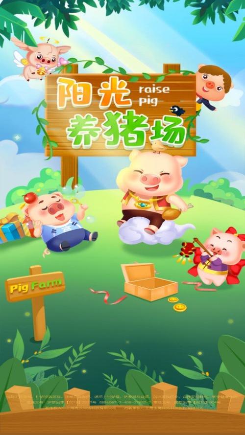 阳光养猪场极速版截图