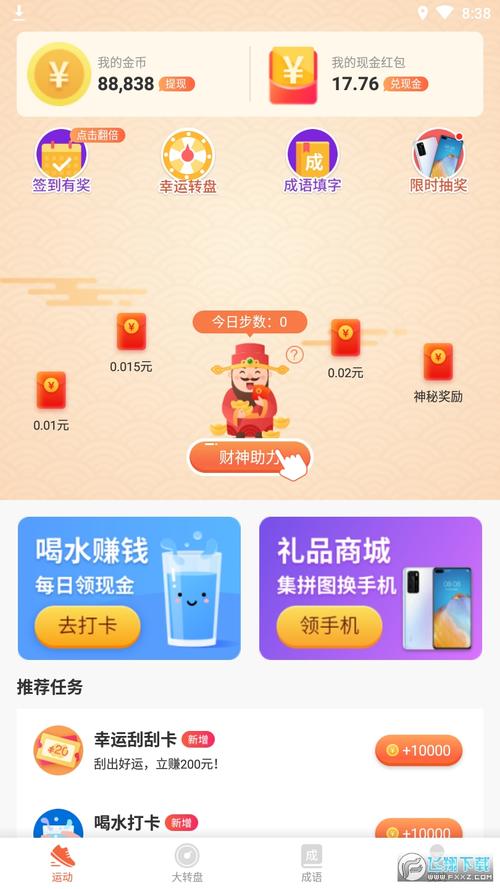 柚子计步红包版v2.1.2截图
