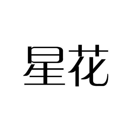 星花直播平台手机版下载截图