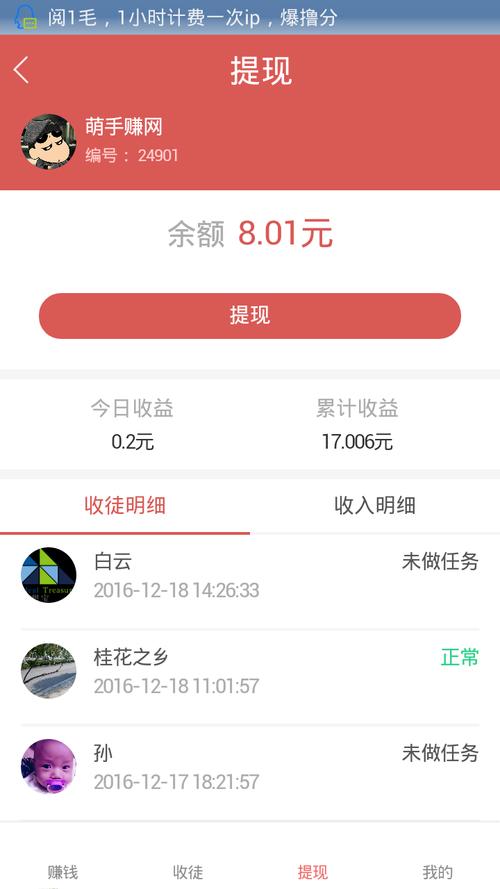 币币哈哈赚钱版V1.0截图