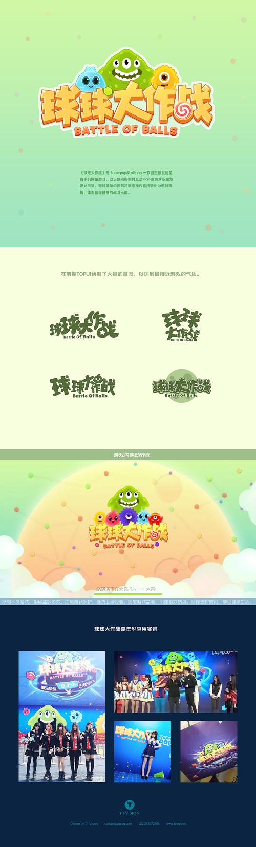 球球大作战一键无限刷心之魔杖辅助截图