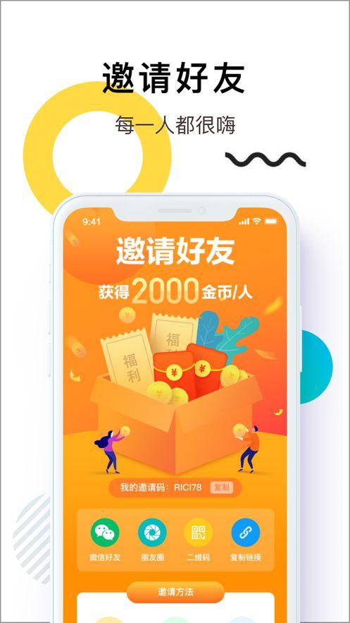 步步嗨提现版截图