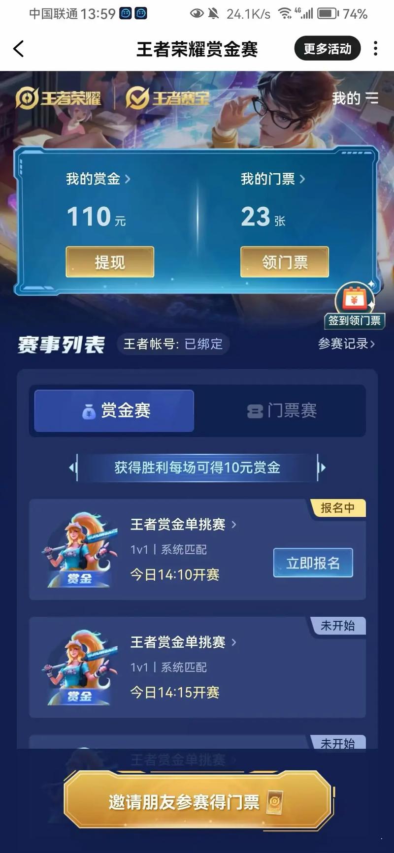 王者赏金赛入口赚钱截图