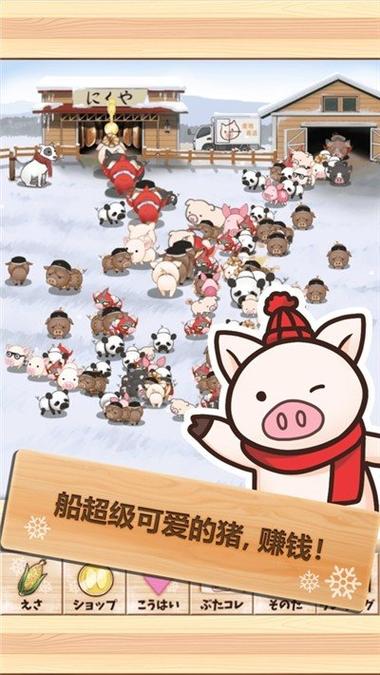 云养猪手游截图