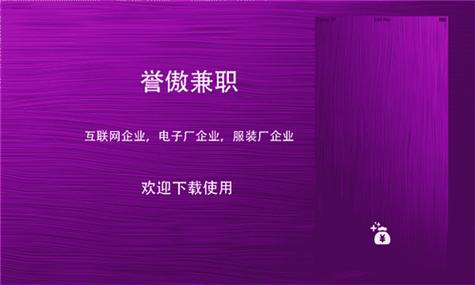 誉傲兼职截图