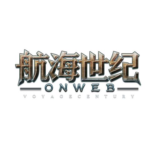 航海世纪官方网站破解版截图