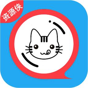 资源侠官方中文版修改版永久VIP截图