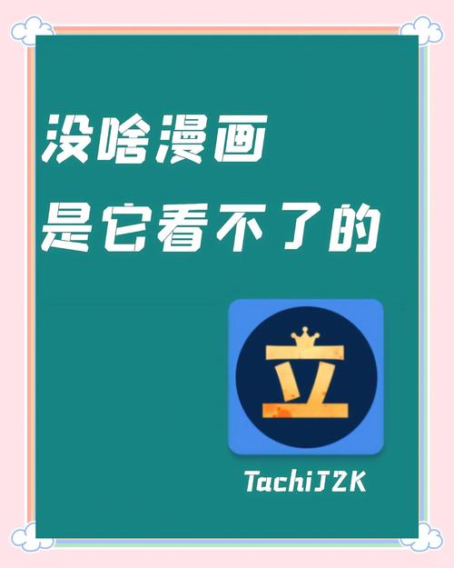 Tachiyomi漫画图标