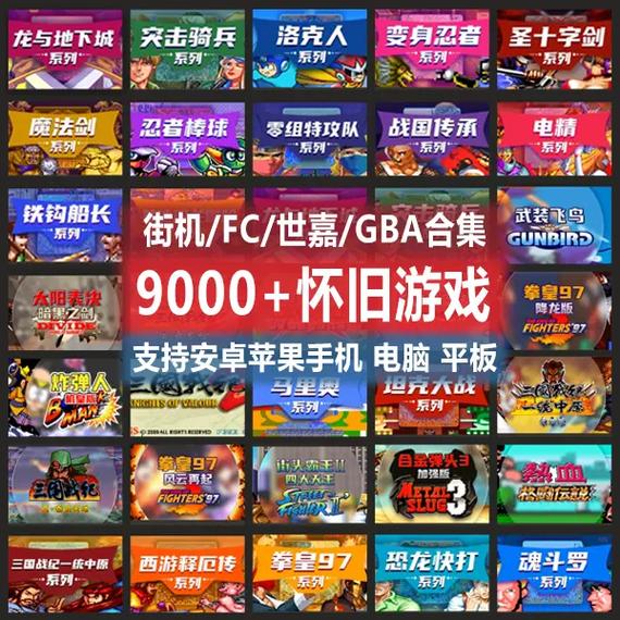 街机游戏合集9000合一游戏截图