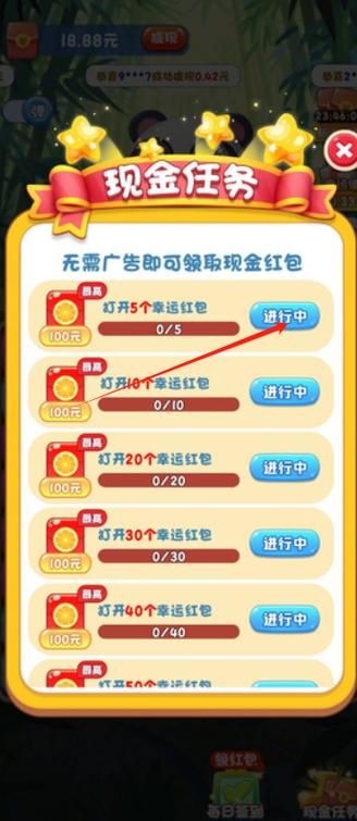 连连大师极速红包版截图
