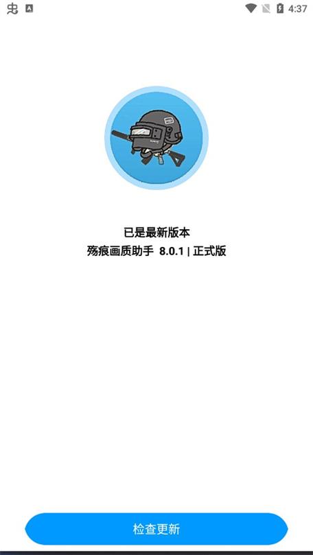 殇痕画质助手V4.0.5完整版截图